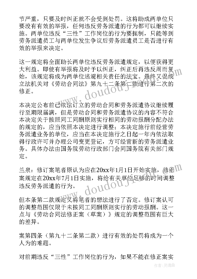 2023年劳动合同法节假日的规定(模板8篇)