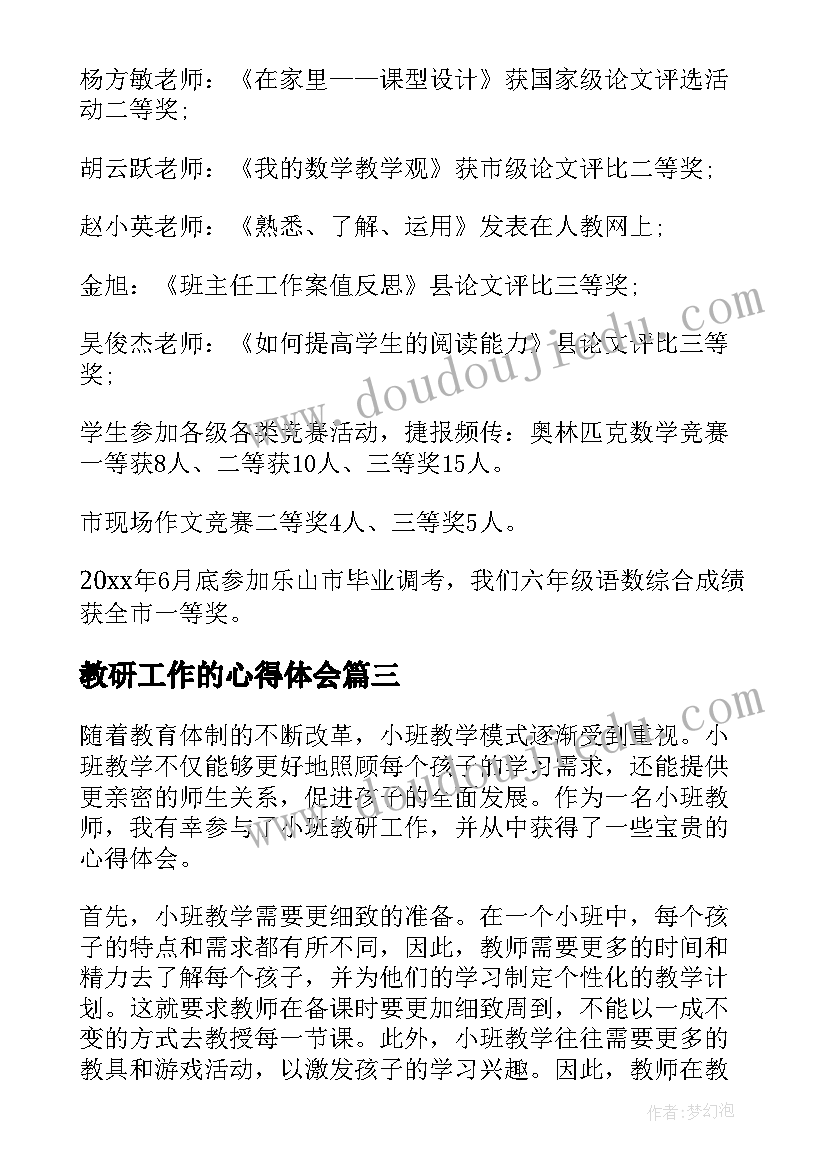 最新教研工作的心得体会(优质5篇)