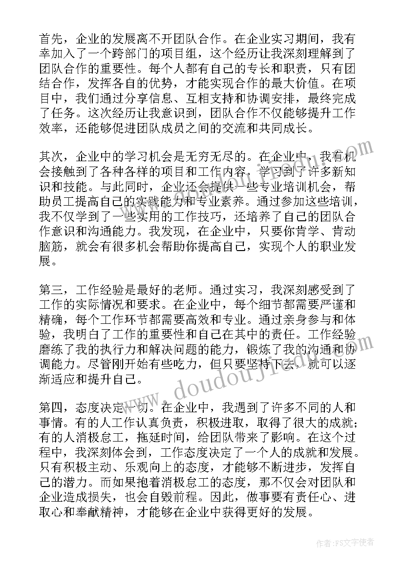 企业的心得体会 写企业心得体会(通用7篇)