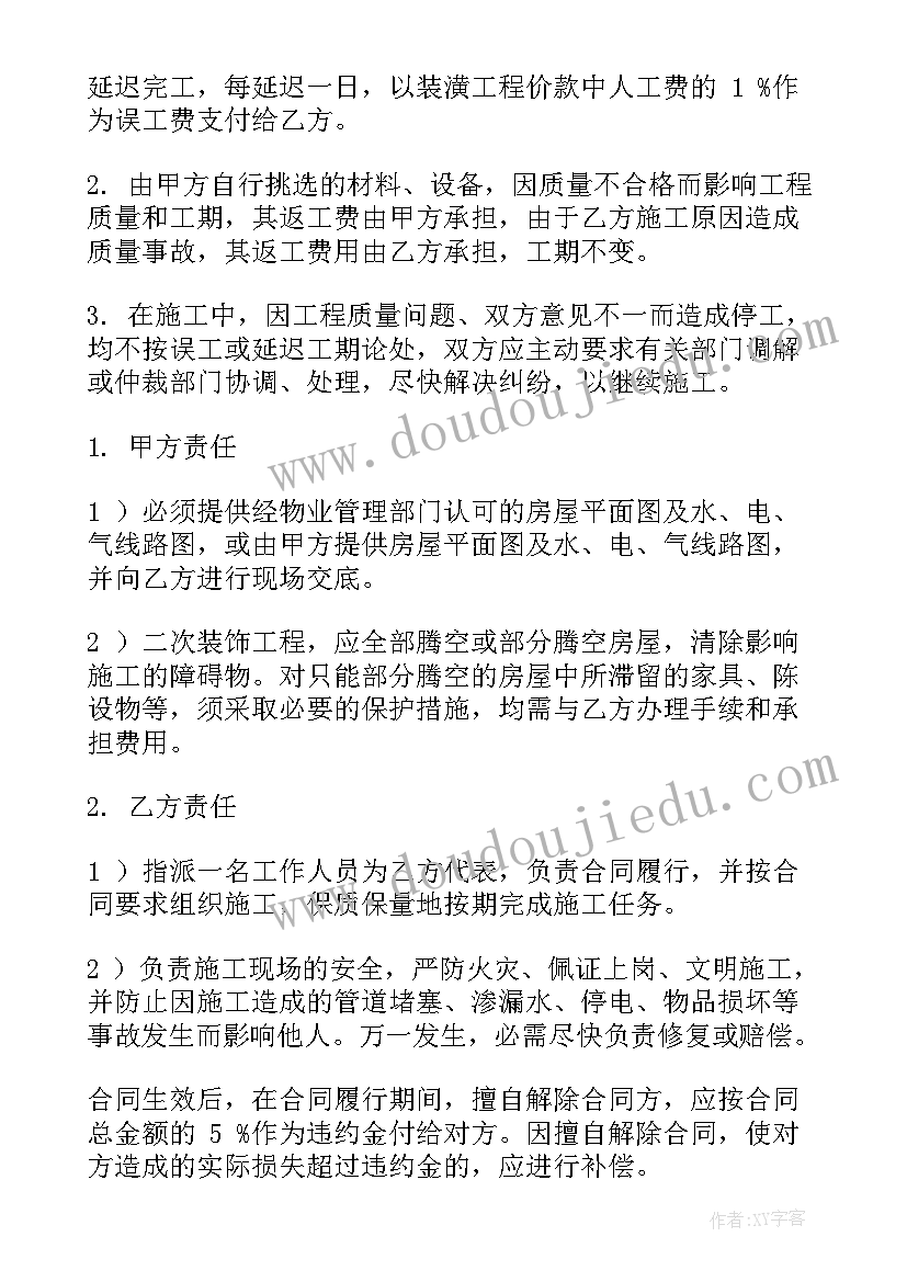 贷款的装修合同在哪里 房屋装修贷款合同(模板5篇)