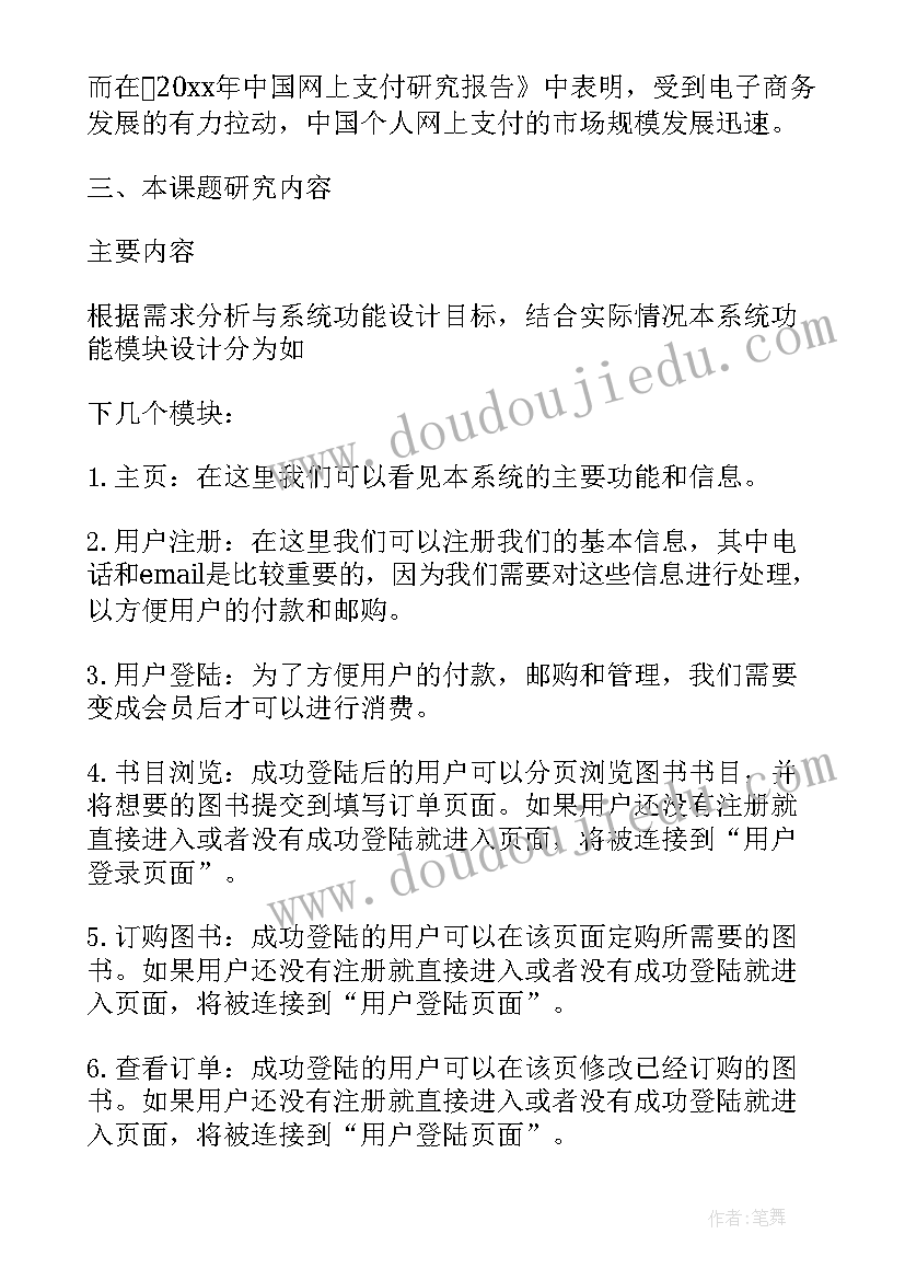 2023年水利水电工程开题报告样本 学硕论文开题报告(模板7篇)