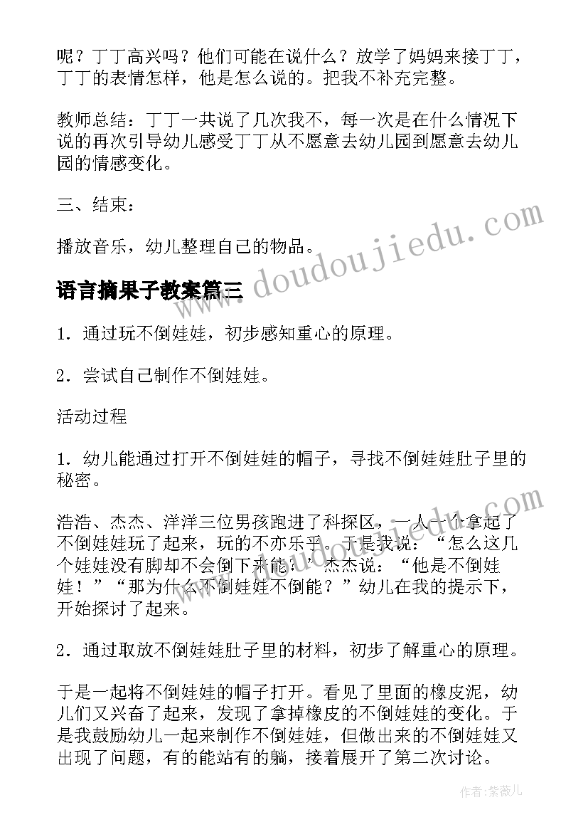 最新语言摘果子教案 中班语言活动教案(精选7篇)