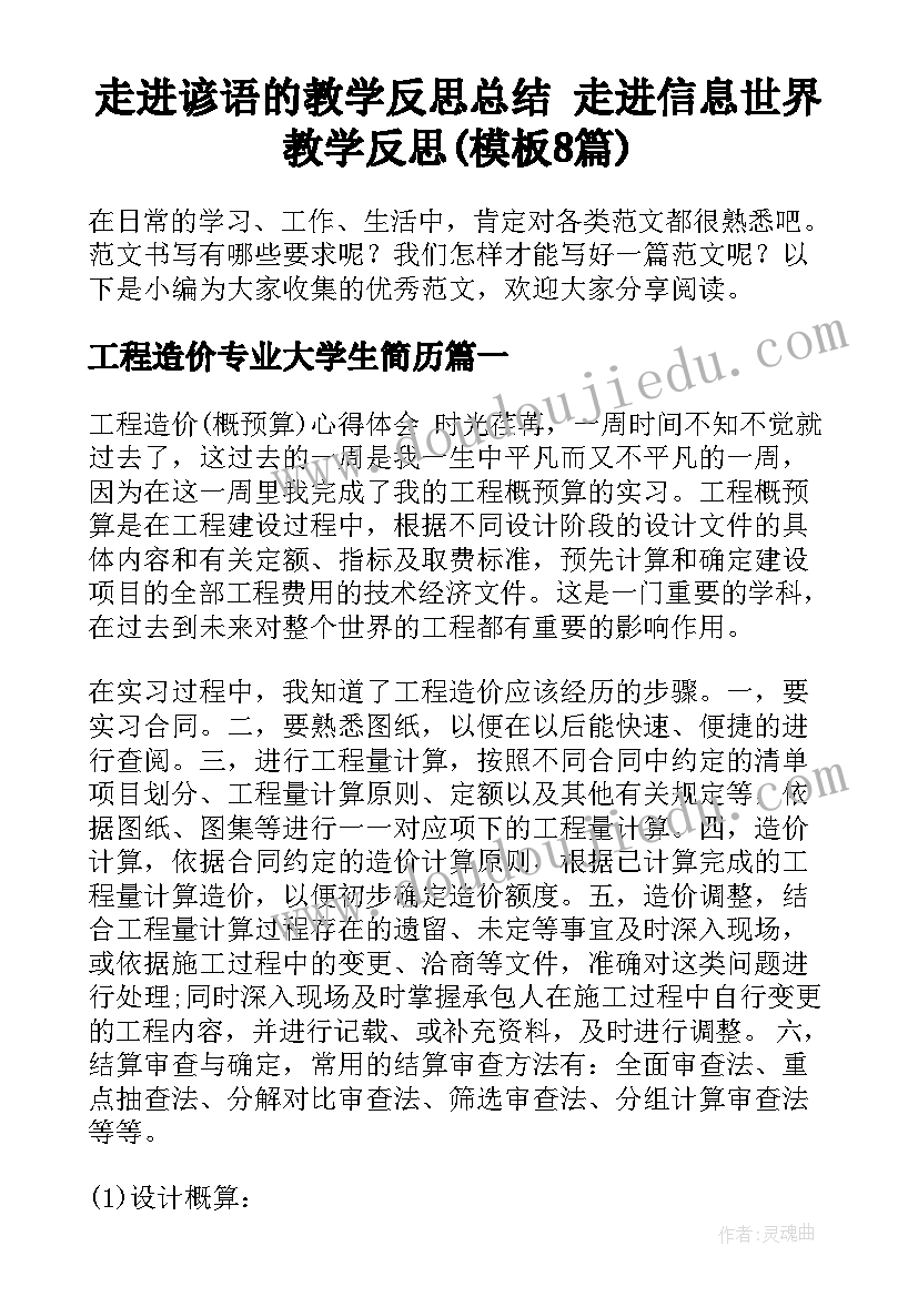 走进谚语的教学反思总结 走进信息世界教学反思(模板8篇)