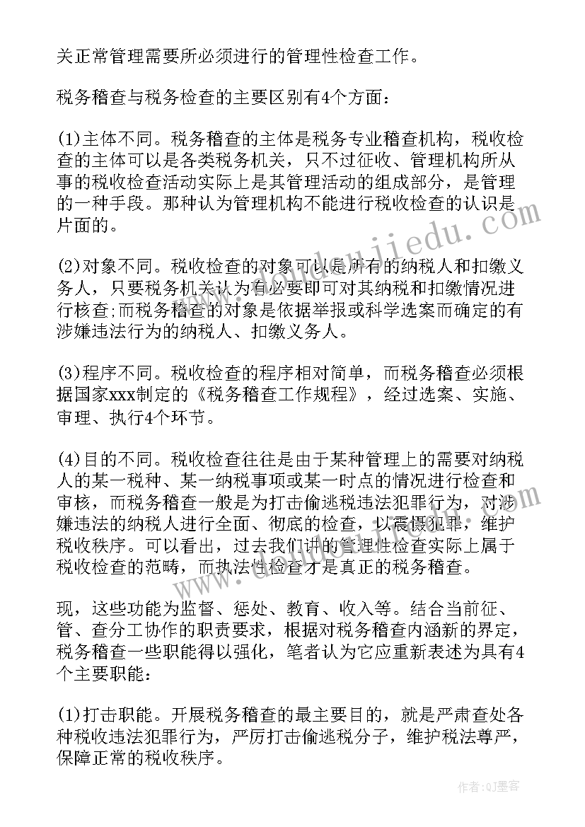 税务稽查工作心得体会感悟(大全5篇)