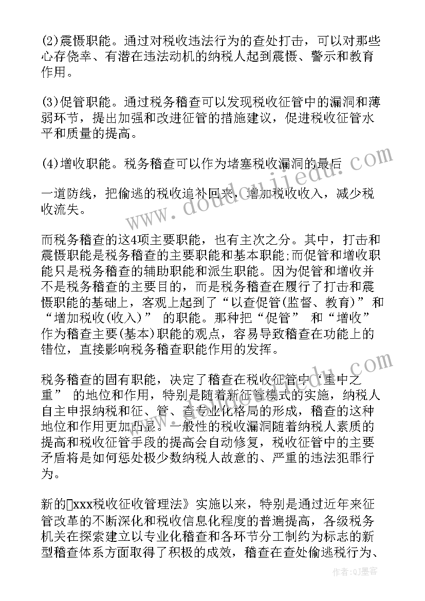 税务稽查工作心得体会感悟(大全5篇)