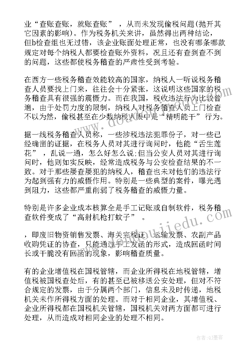 税务稽查工作心得体会感悟(大全5篇)