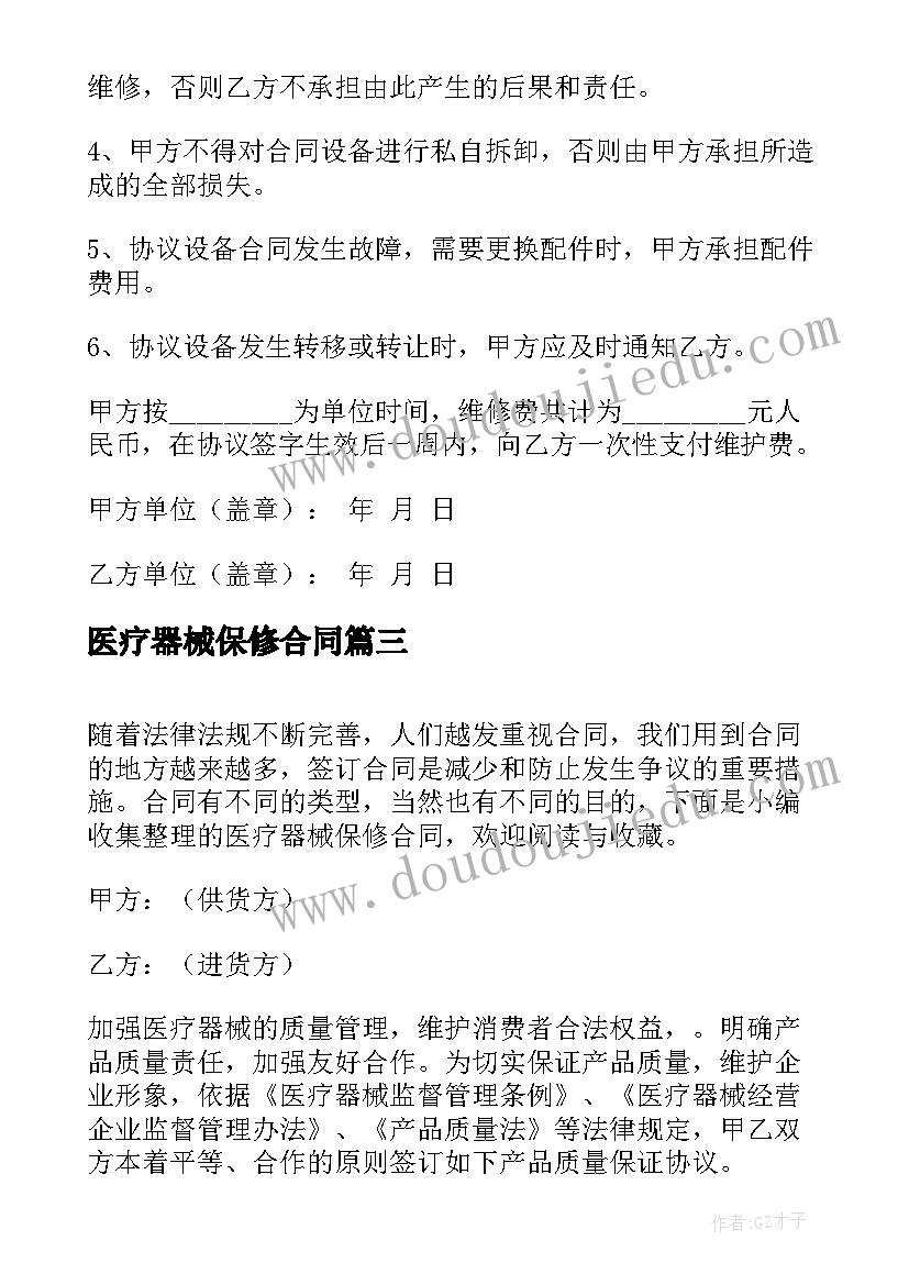 最新医疗器械保修合同 医疗器械公司保修合同(汇总5篇)