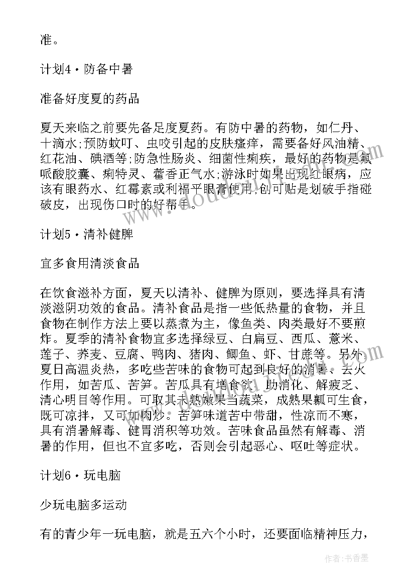 我的暑假计划小学生一年级(优质5篇)