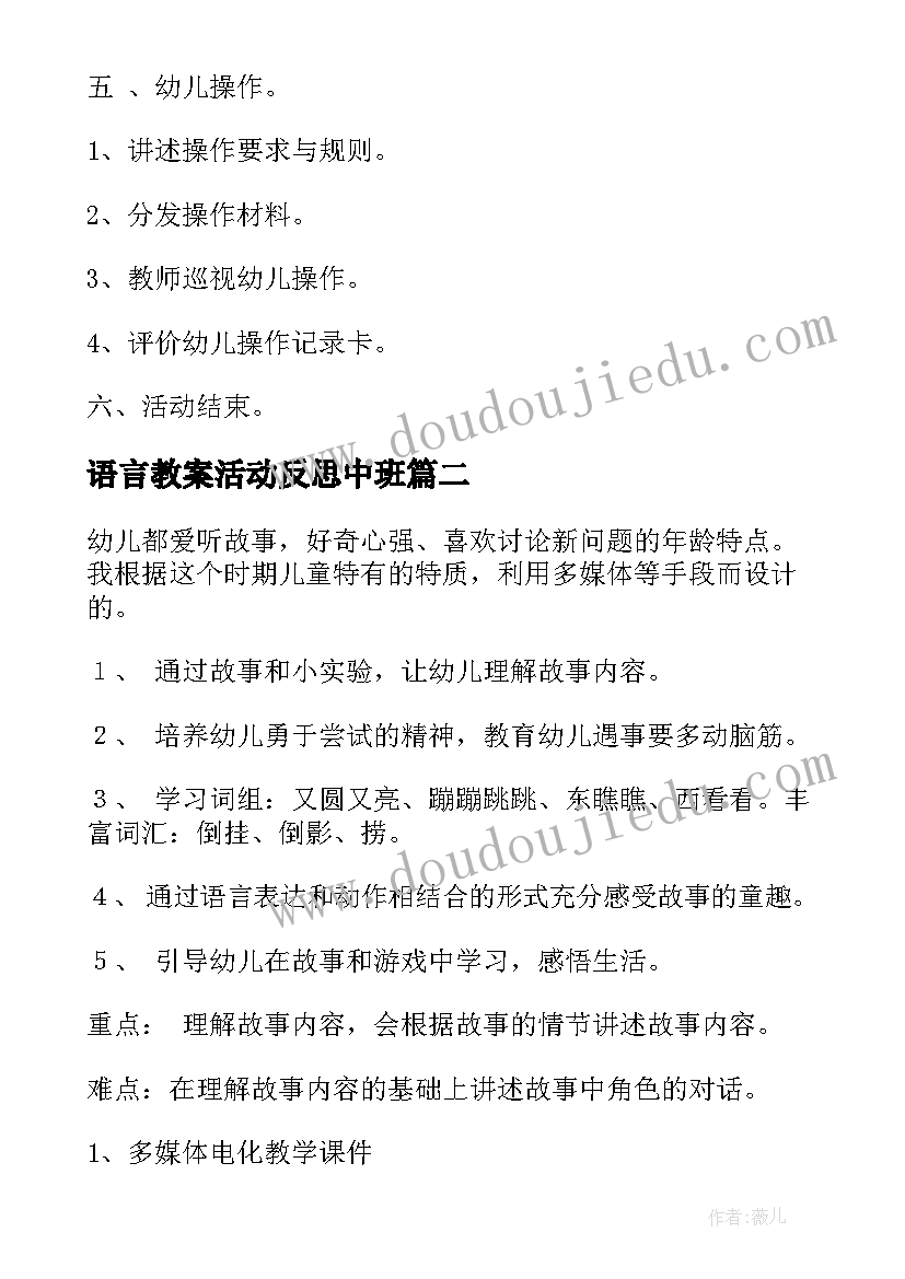 2023年语言教案活动反思中班 中班语言活动教案(汇总6篇)