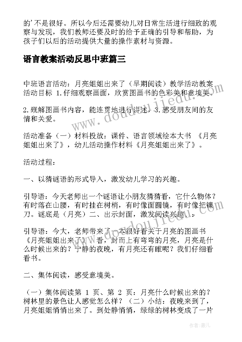 2023年语言教案活动反思中班 中班语言活动教案(汇总6篇)