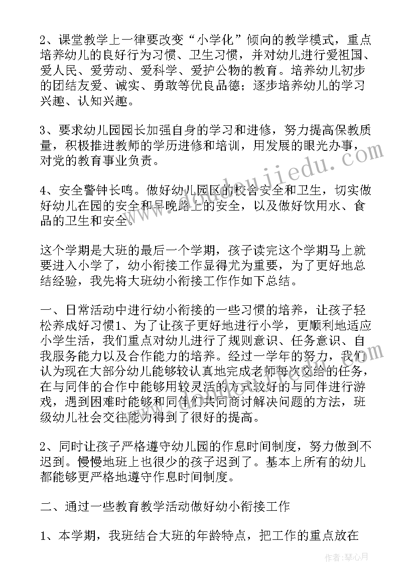 2023年幼小衔接活动方案总结 幼小衔接活动方案(通用8篇)