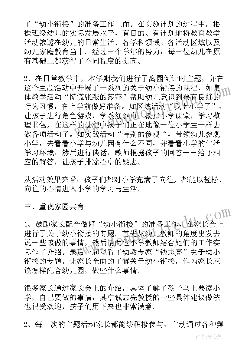 2023年幼小衔接活动方案总结 幼小衔接活动方案(通用8篇)