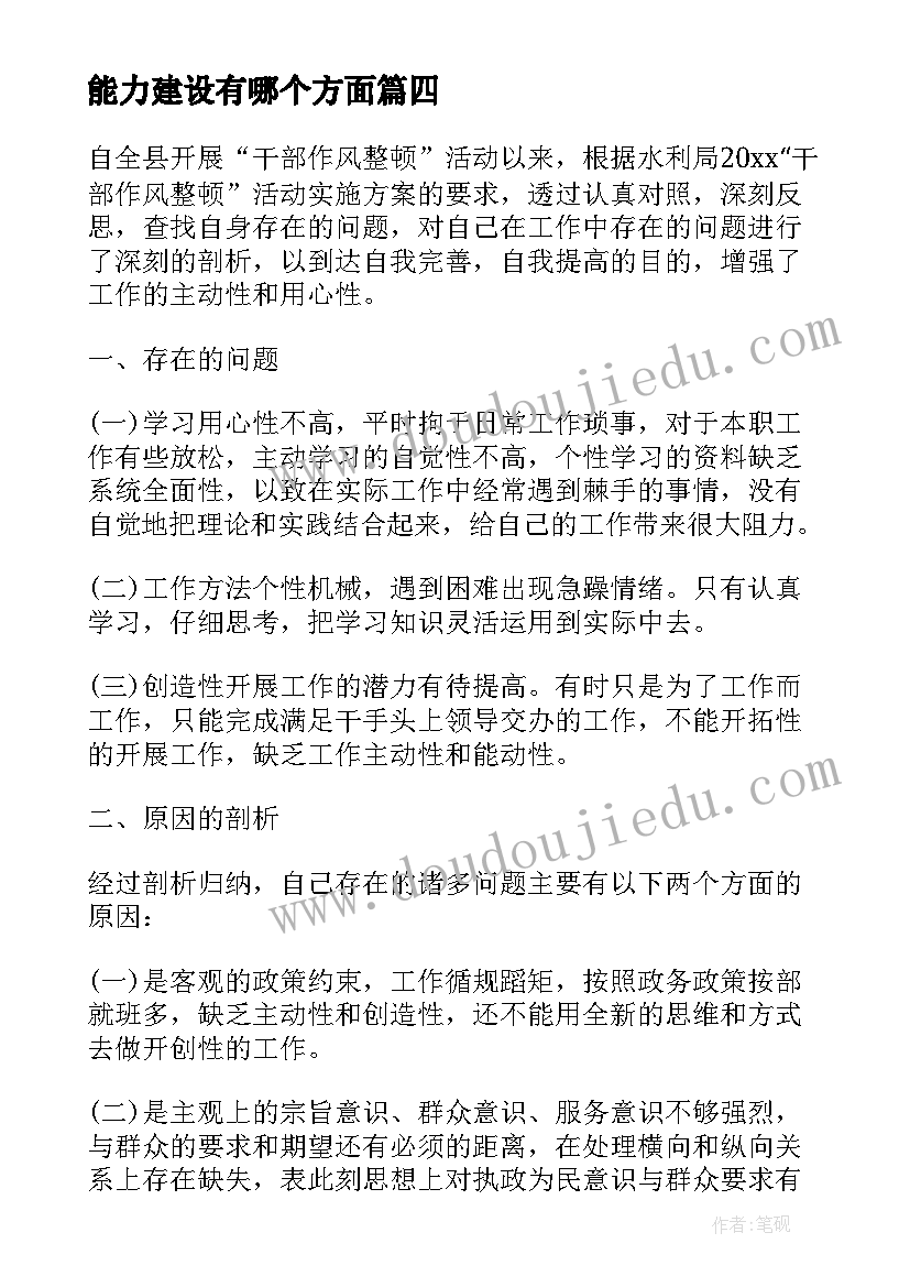 能力建设有哪个方面 能力作风建设年学习心得体会(汇总8篇)