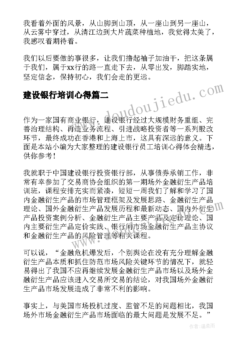 最新建设银行培训心得 建设银行培训心得体会(精选5篇)