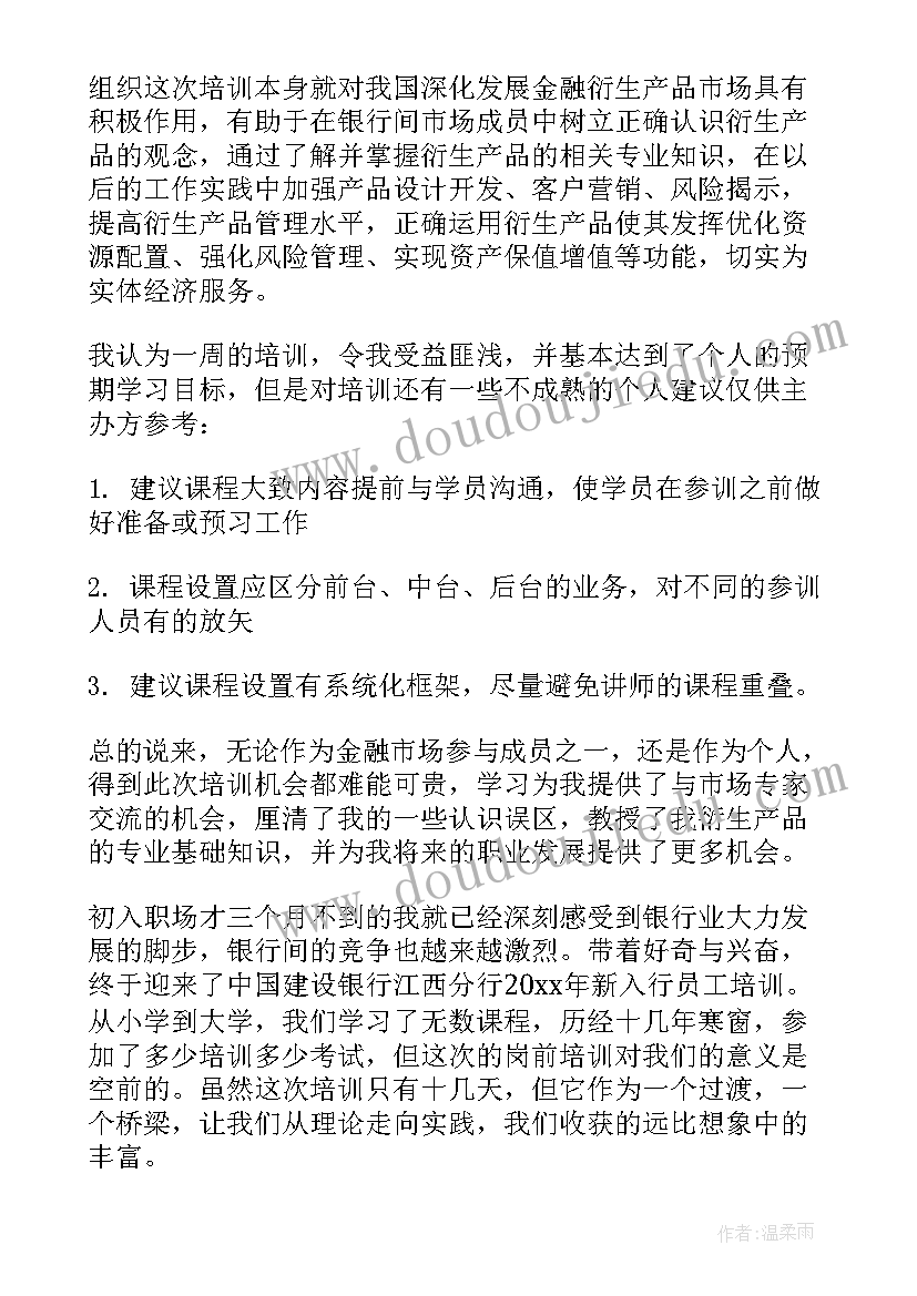 最新建设银行培训心得 建设银行培训心得体会(精选5篇)