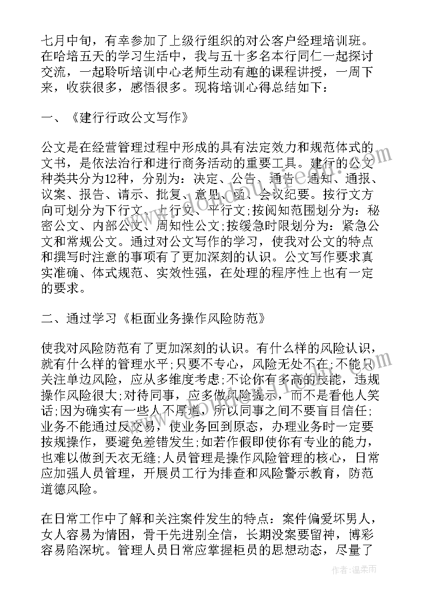 最新建设银行培训心得 建设银行培训心得体会(精选5篇)