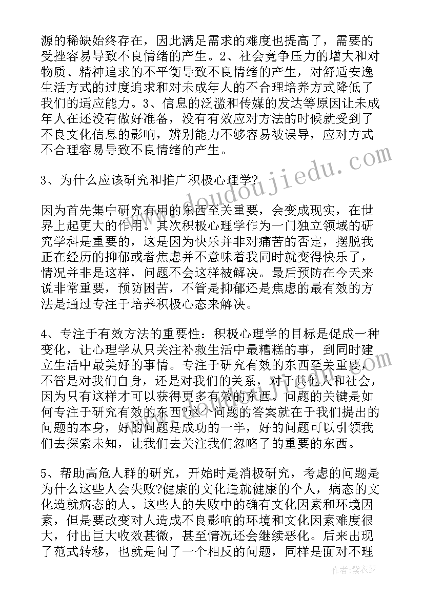 最新爱情心理学的心得 心理课爱情心得体会(实用5篇)