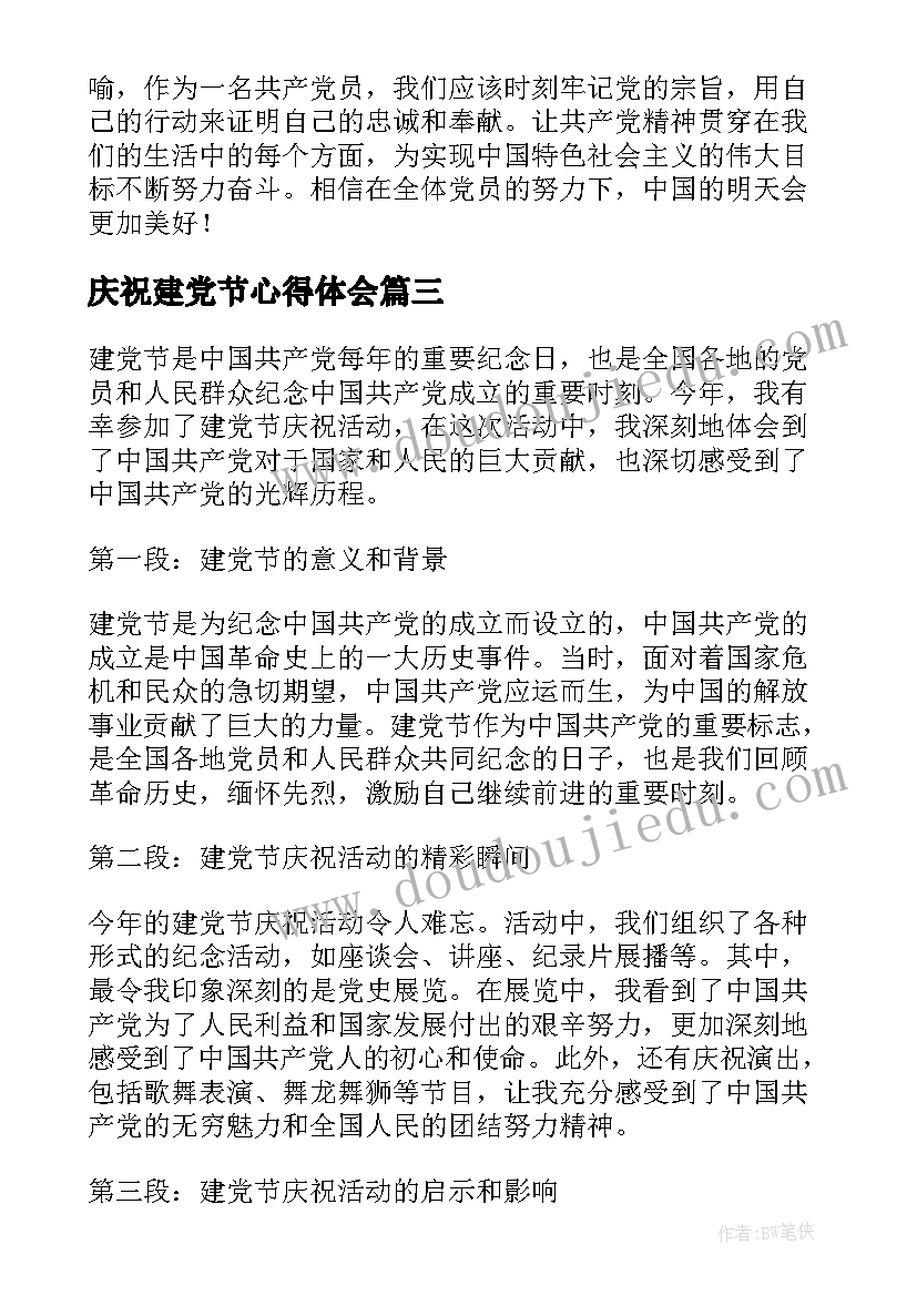 最新庆祝建党节心得体会(实用5篇)