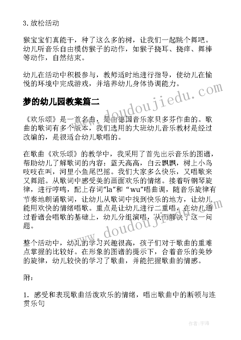 2023年梦的幼儿园教案(实用9篇)