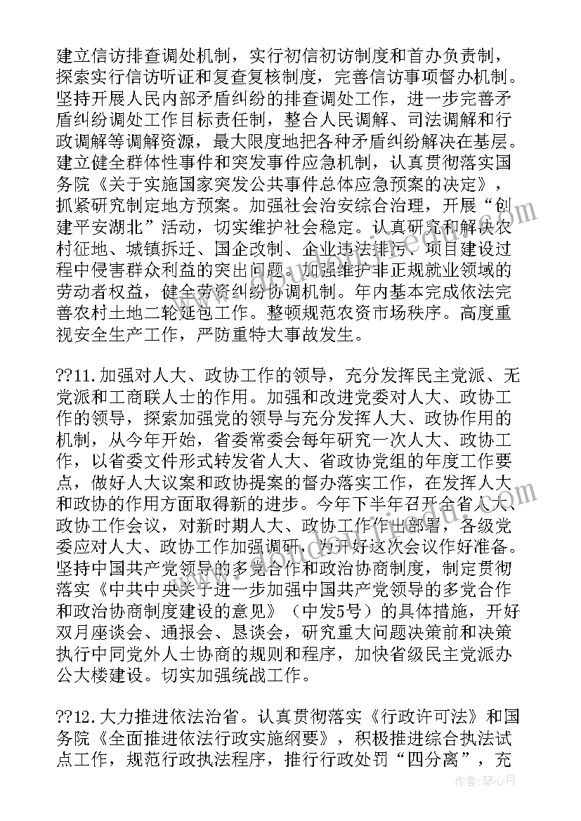 省委巡视整改个人发言材料 甘肃省委巡视组整改报告(通用5篇)