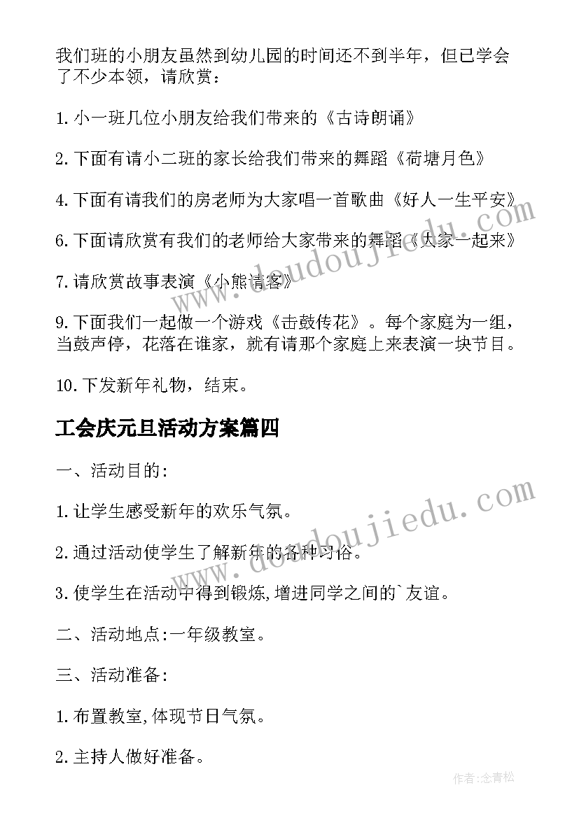 2023年工会庆元旦活动方案(汇总10篇)