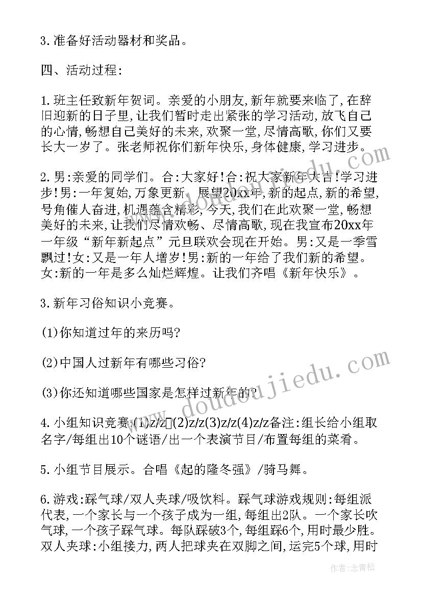 2023年工会庆元旦活动方案(汇总10篇)