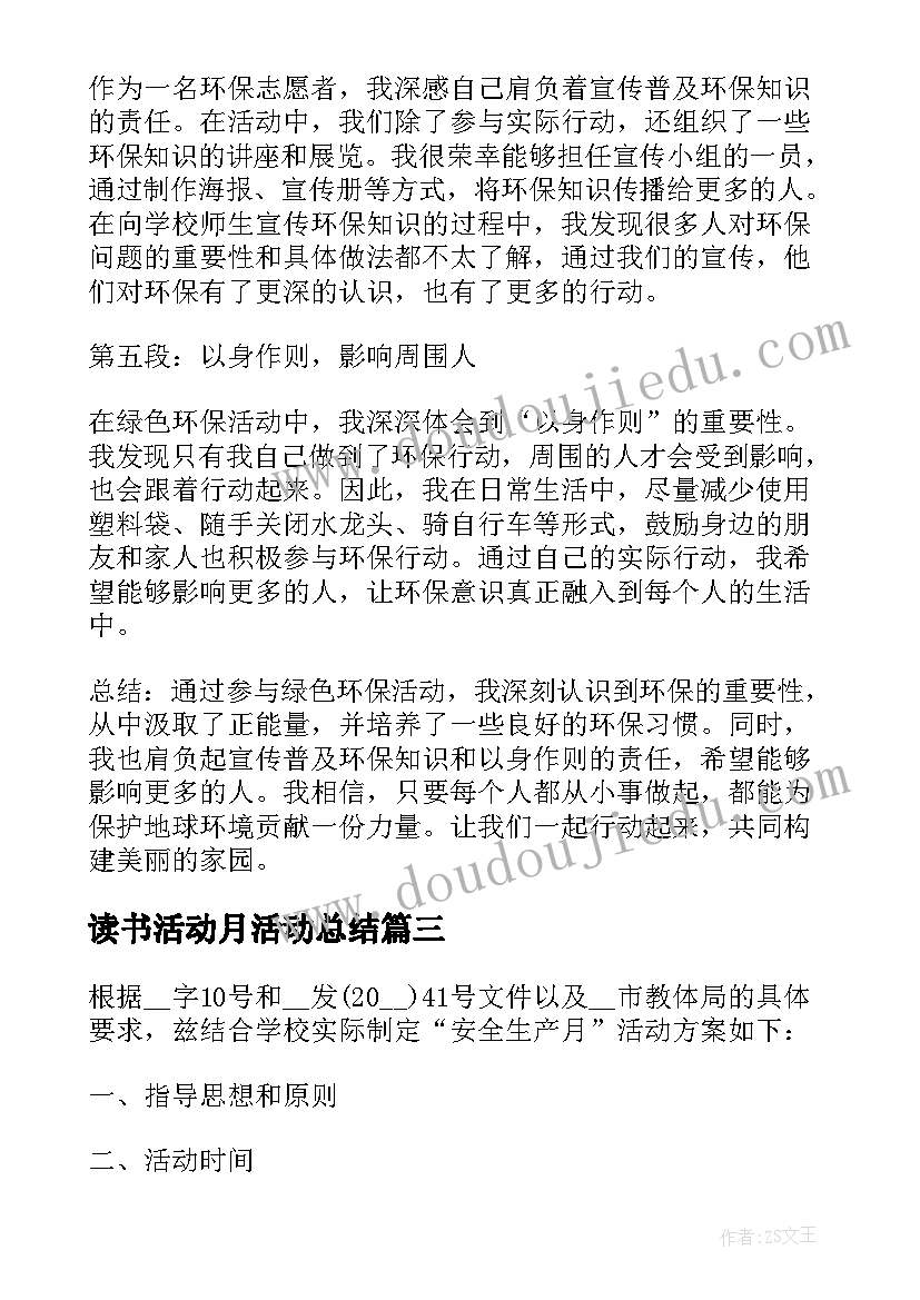 2023年读书活动月活动总结(模板6篇)