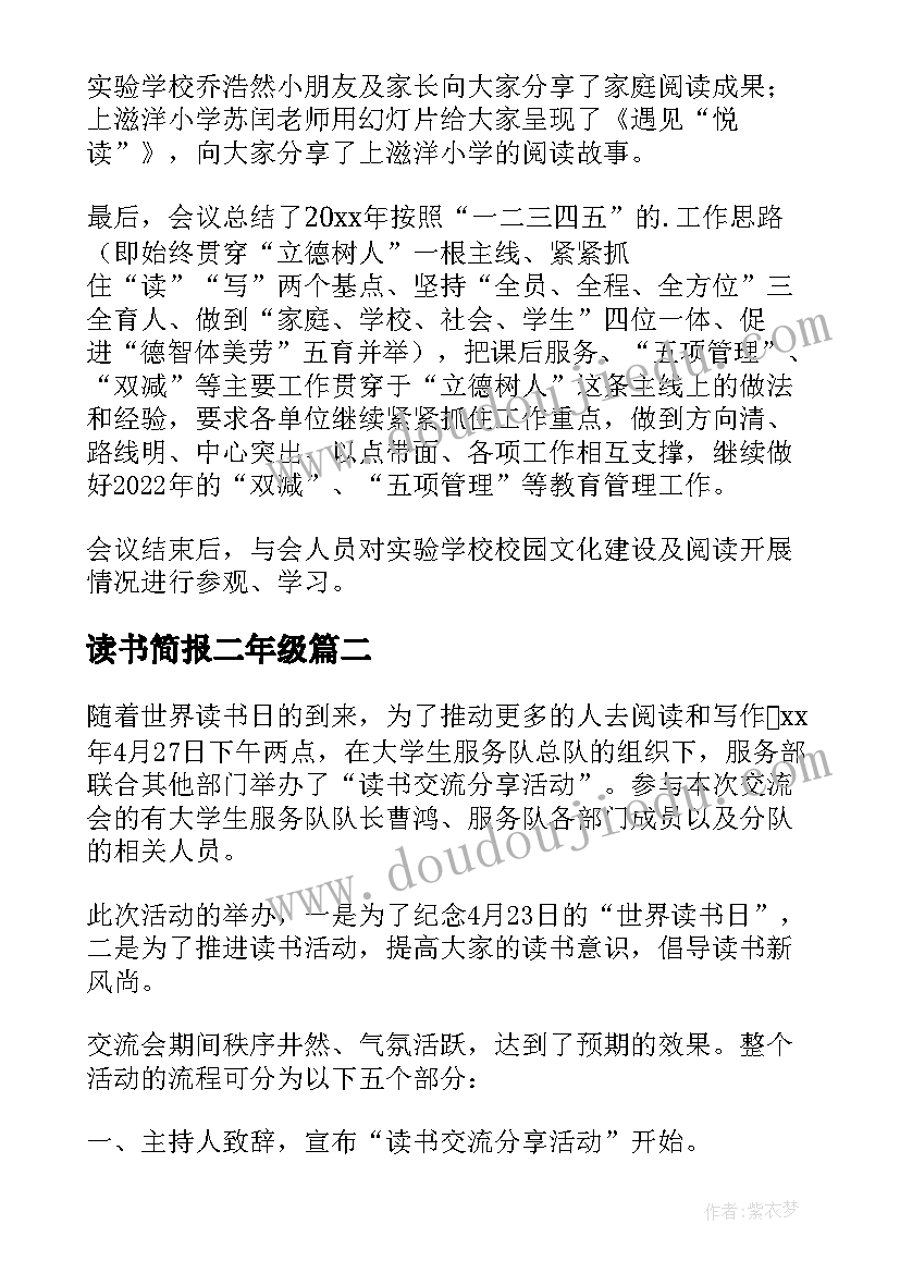 读书简报二年级(通用5篇)