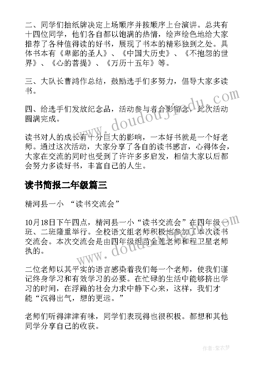 读书简报二年级(通用5篇)