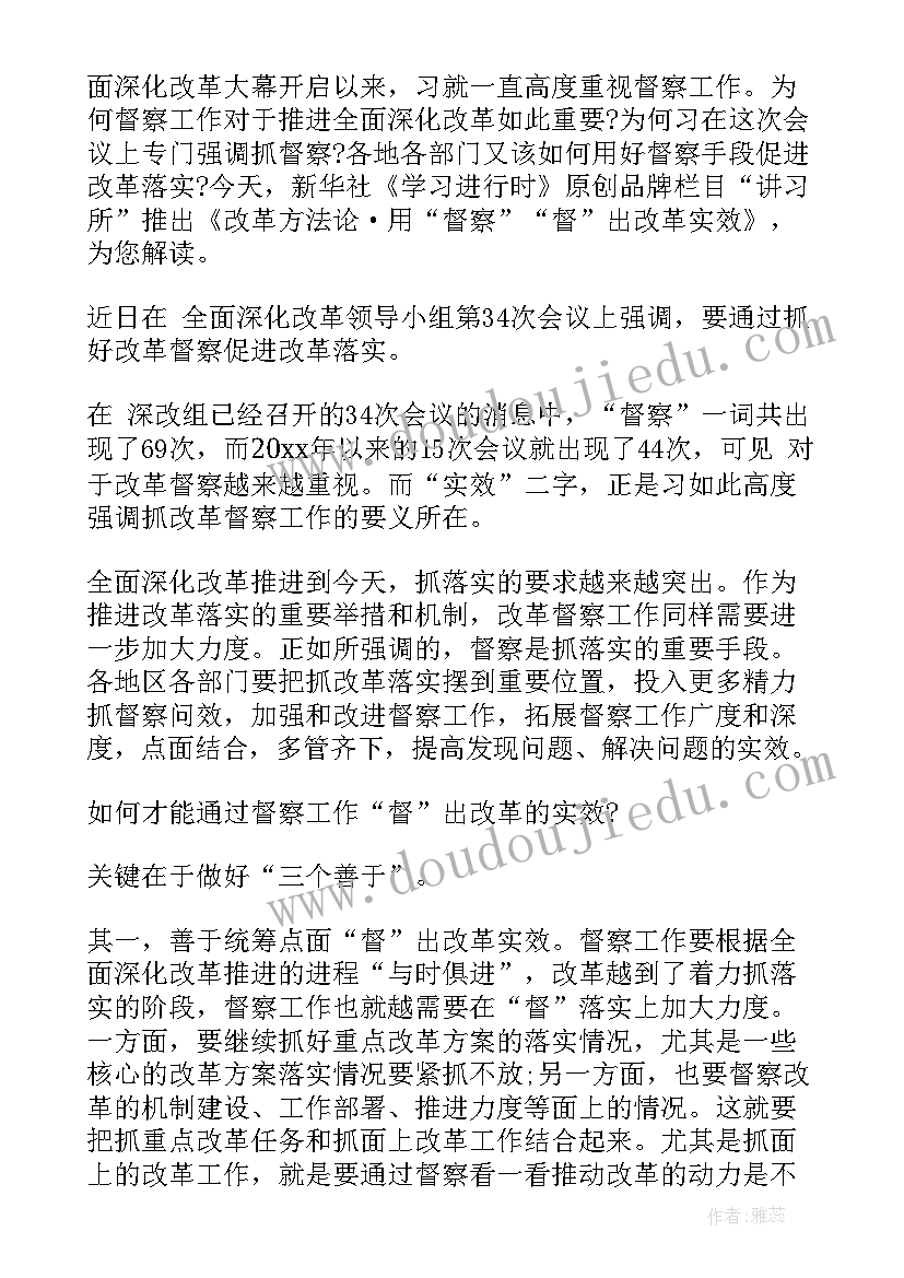 教育督导建议 党员学习教育调研报告(精选8篇)