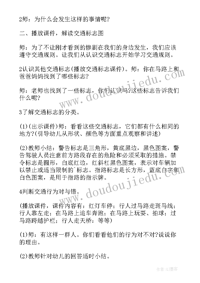 交通标志活动方案(优秀5篇)