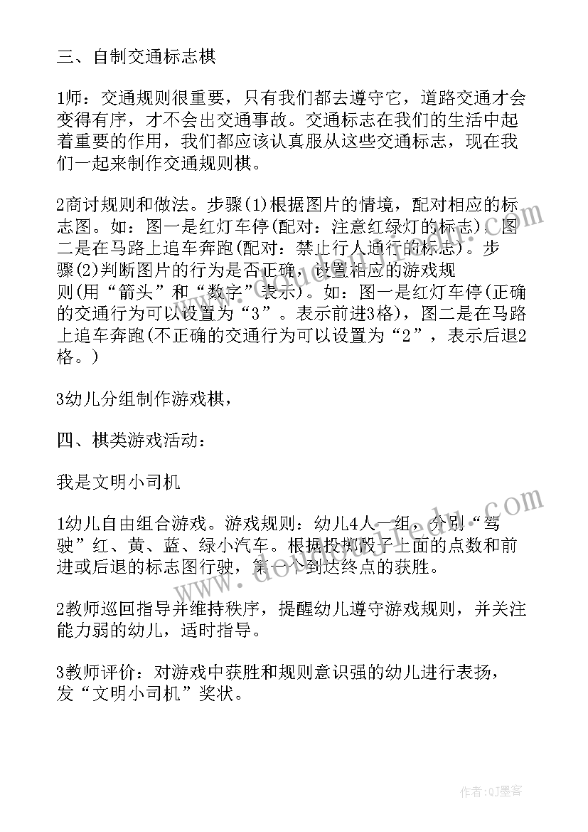 交通标志活动方案(优秀5篇)