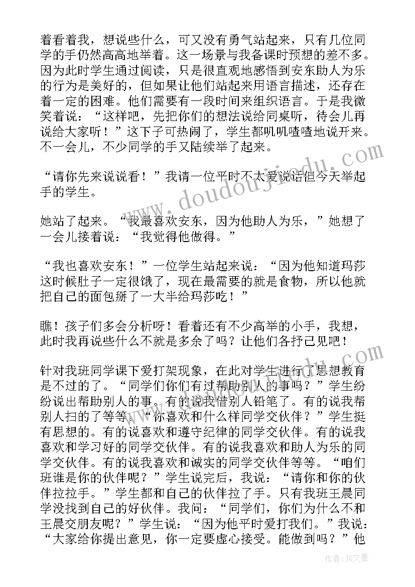 2023年语言小伙伴教学反思总结 小伙伴教学反思(优秀5篇)