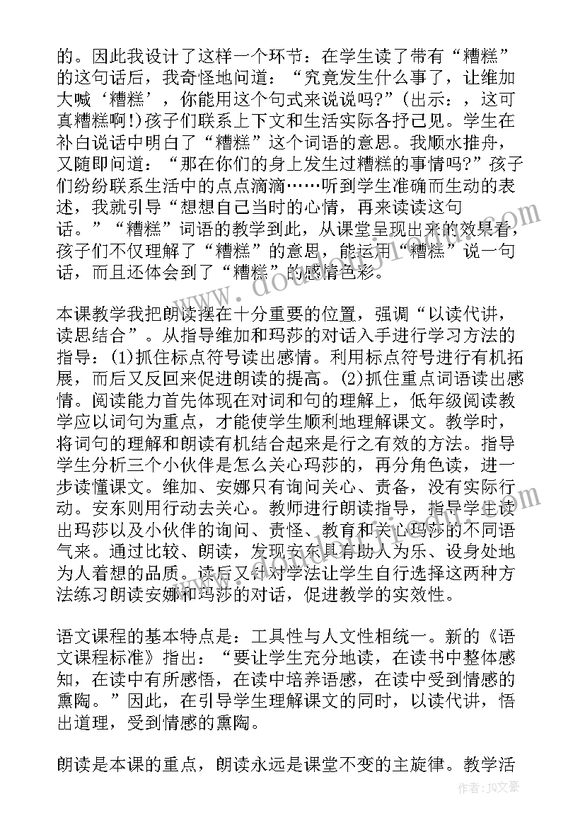 2023年语言小伙伴教学反思总结 小伙伴教学反思(优秀5篇)