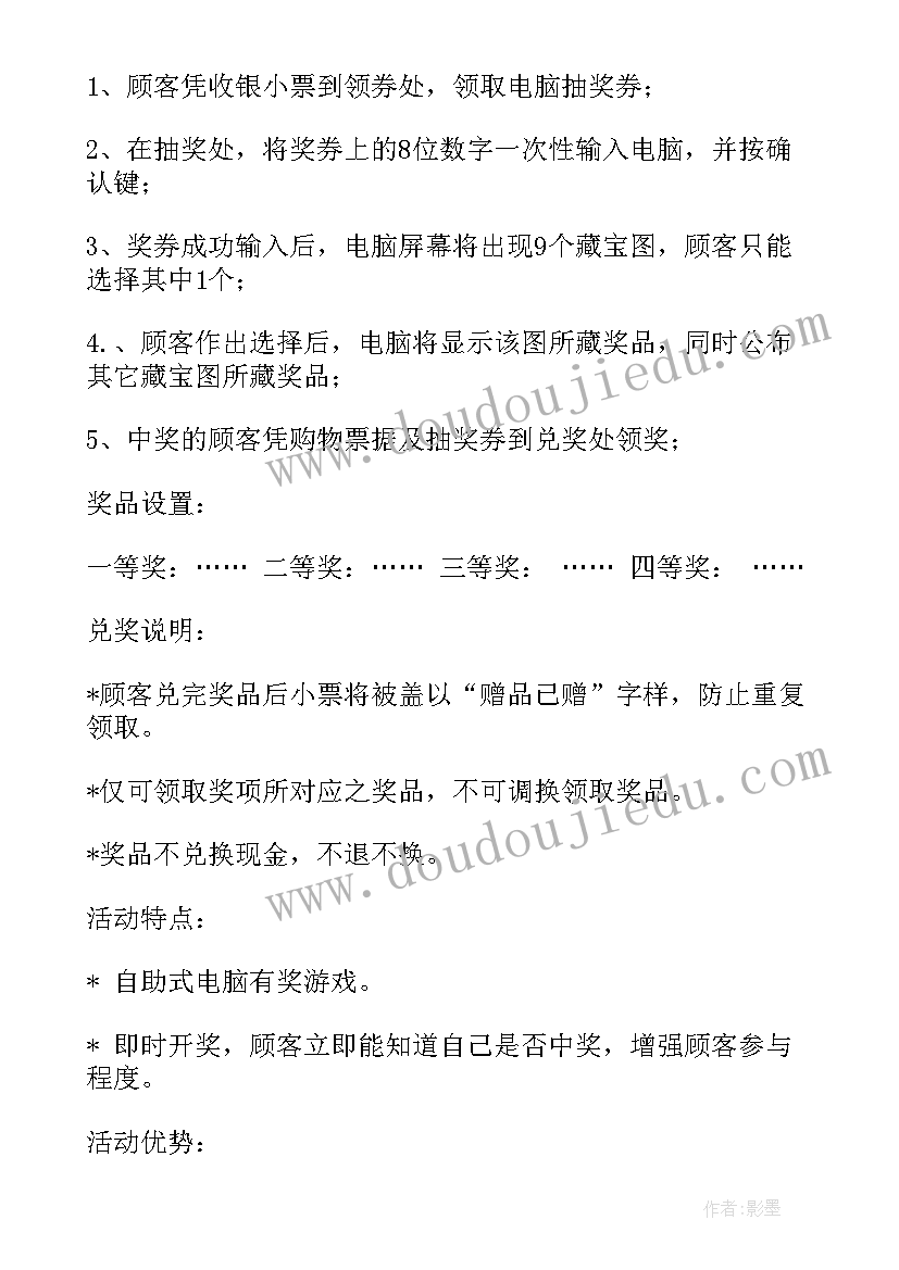 2023年数码广场上班时间 广场促销活动方案(大全8篇)