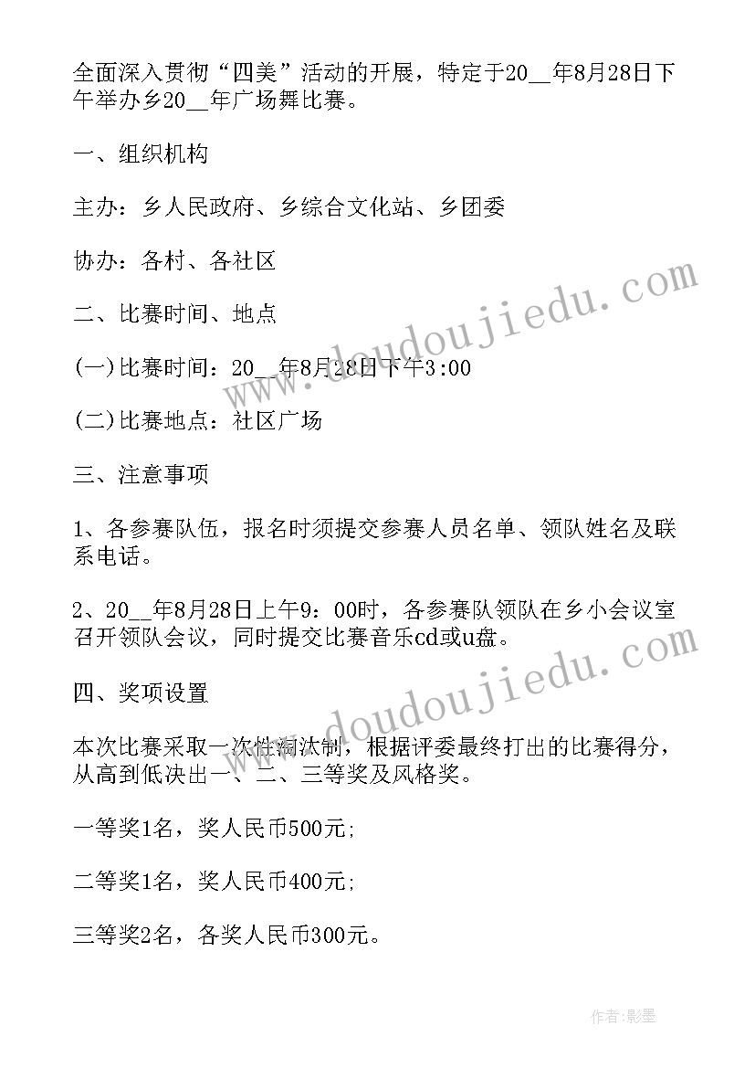 2023年数码广场上班时间 广场促销活动方案(大全8篇)