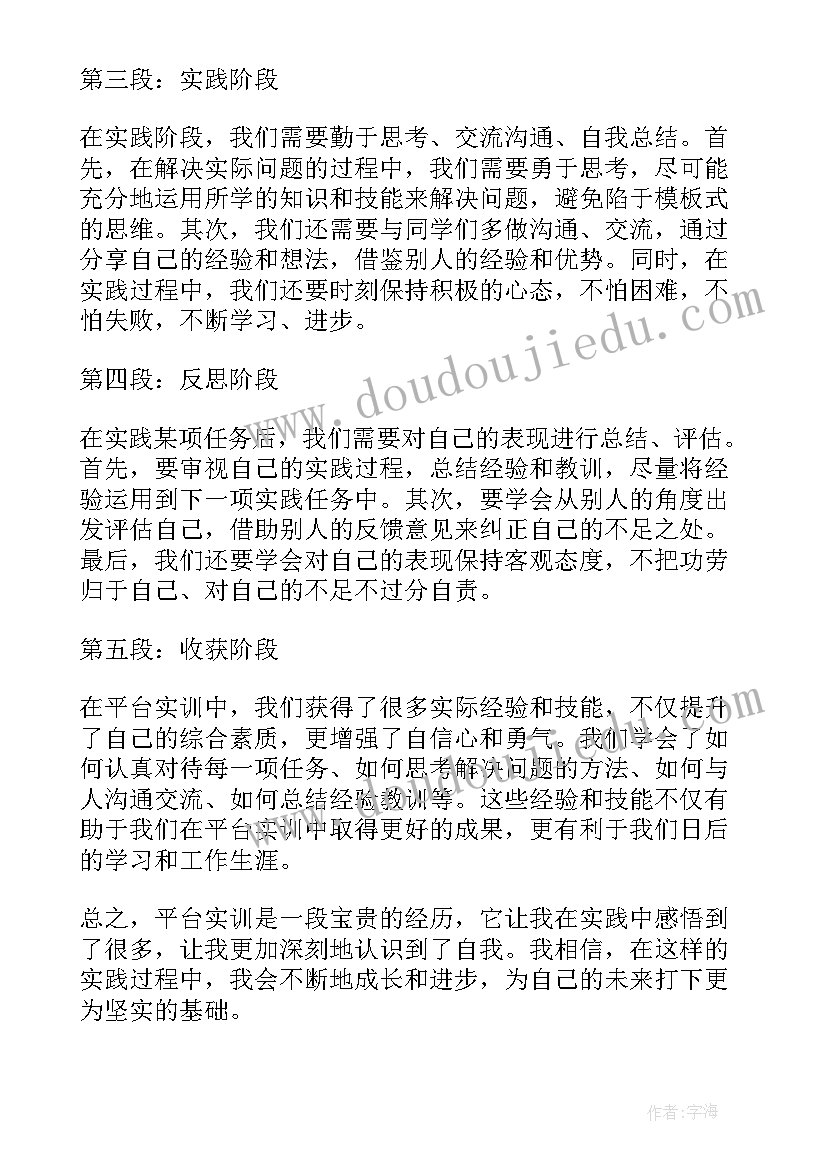 2023年实训平台心得体会电子(通用5篇)