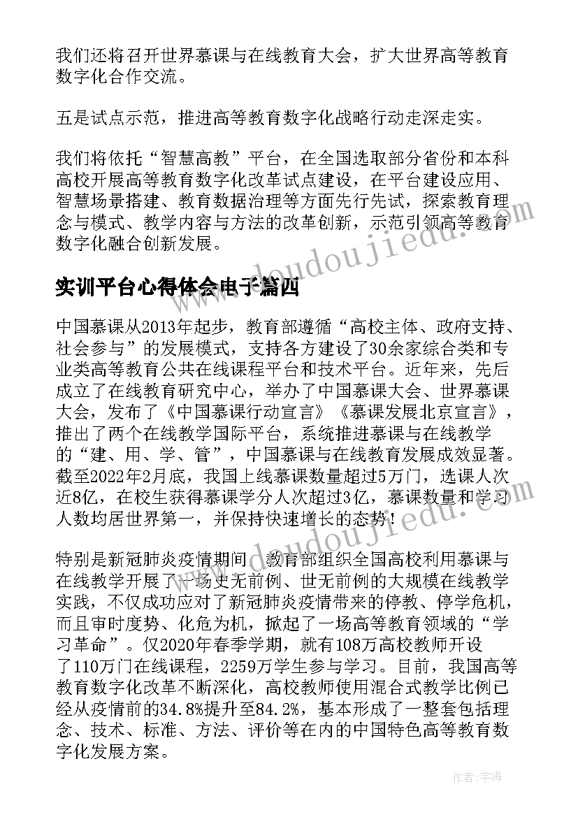 2023年实训平台心得体会电子(通用5篇)