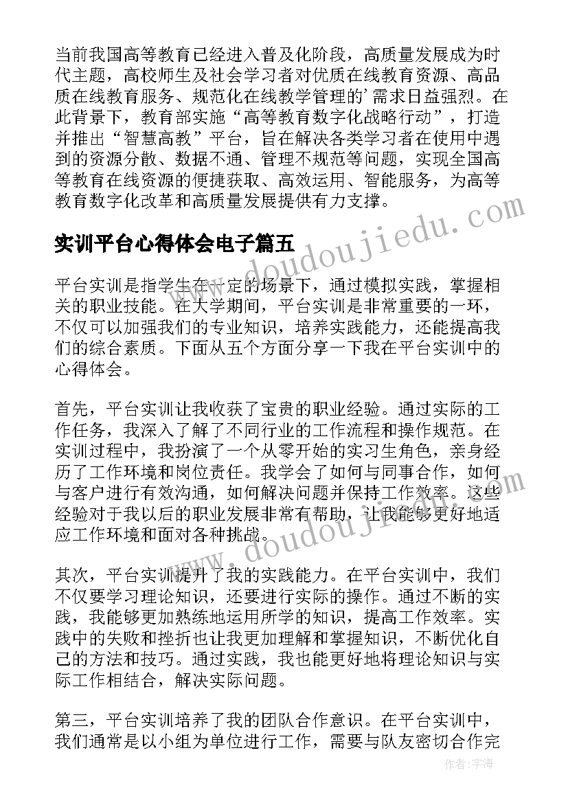 2023年实训平台心得体会电子(通用5篇)