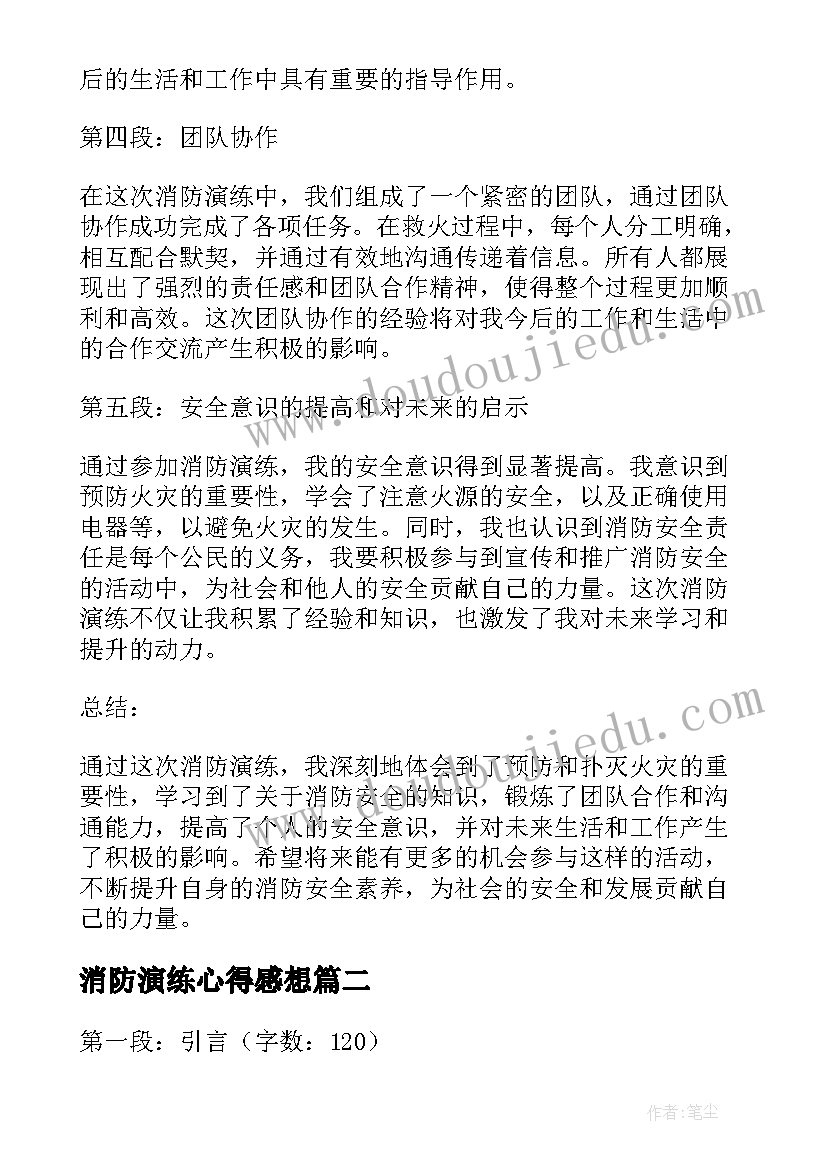 2023年消防演练心得感想 学习消防演练心得体会(实用6篇)