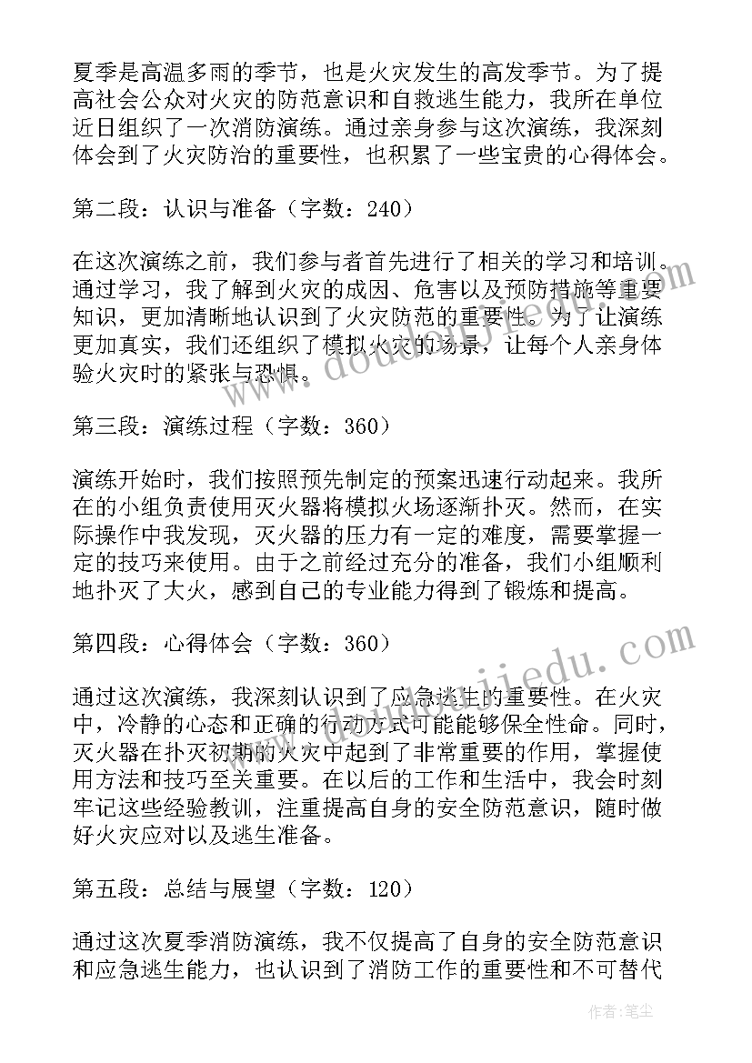 2023年消防演练心得感想 学习消防演练心得体会(实用6篇)