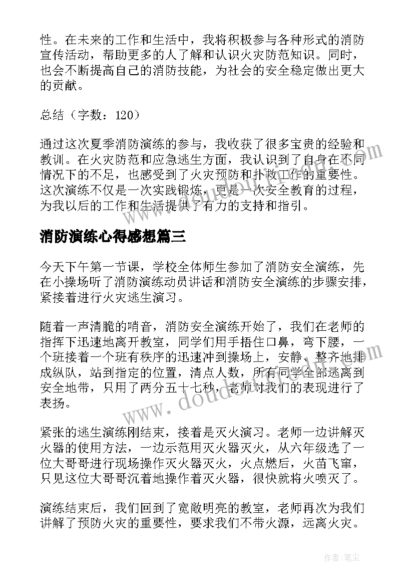 2023年消防演练心得感想 学习消防演练心得体会(实用6篇)