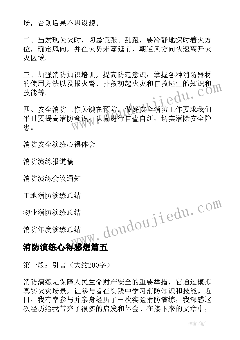 2023年消防演练心得感想 学习消防演练心得体会(实用6篇)