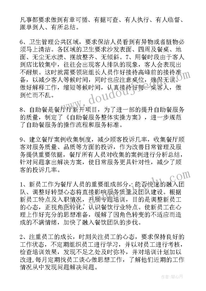 2023年餐饮店长述职演讲 餐饮店长个人年终工作总结报告(汇总5篇)