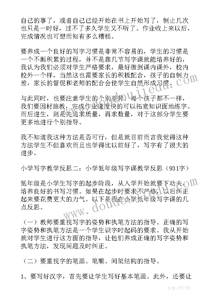 写字指导课教学反思 写字教学反思(优质6篇)