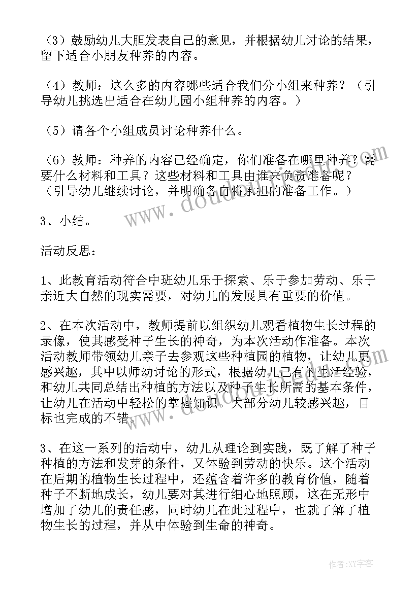 大班春游计划教案反思(优质5篇)