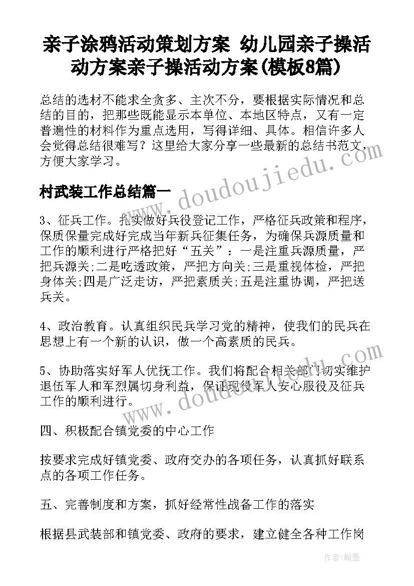 亲子涂鸦活动策划方案 幼儿园亲子操活动方案亲子操活动方案(模板8篇)