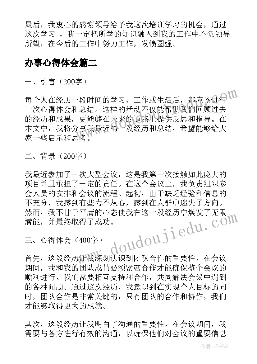 最新火箭上天空教案(实用5篇)