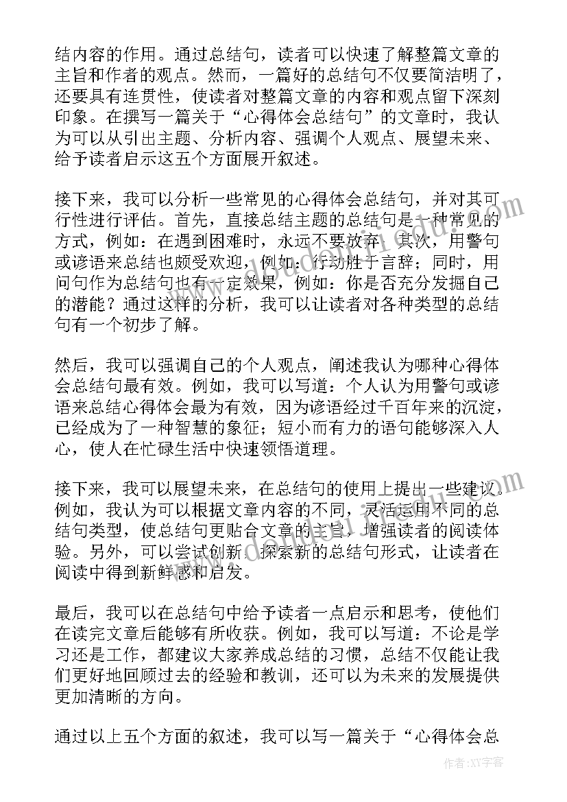 最新火箭上天空教案(实用5篇)