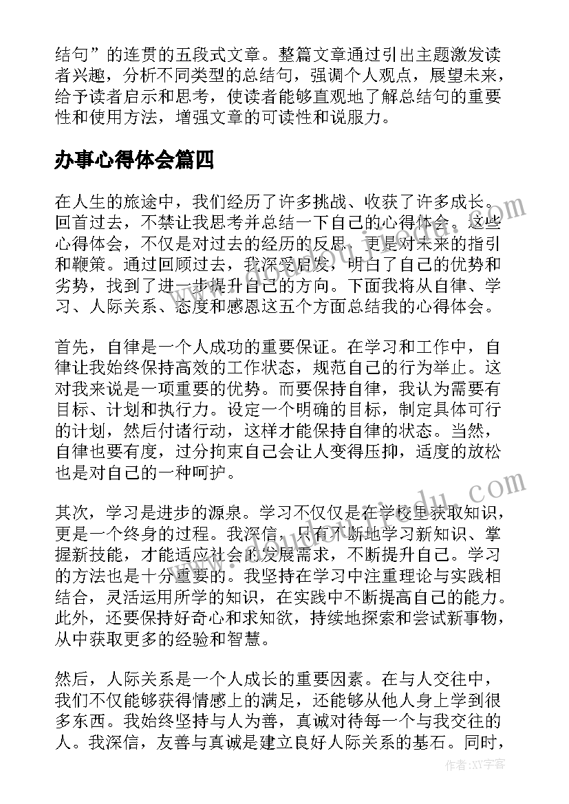 最新火箭上天空教案(实用5篇)